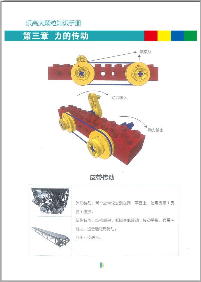 乐高大颗粒知识点手册第三章