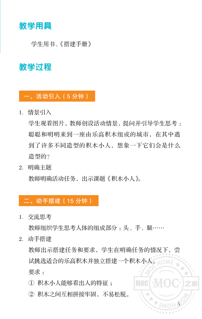 乐高教育STEAM基础教程用书A（教师版）