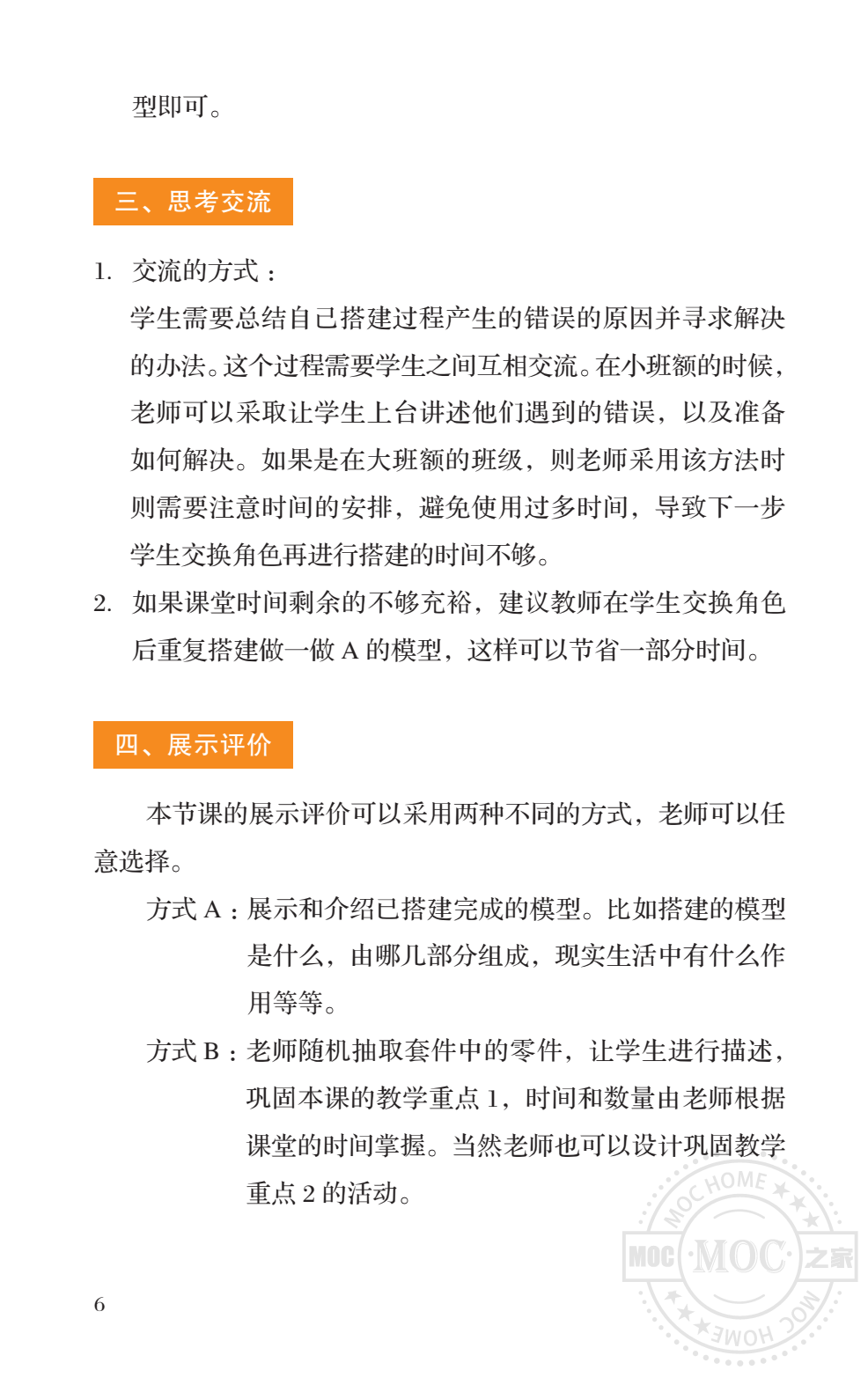 乐高教育STEAM基础教程用书B（教师版）