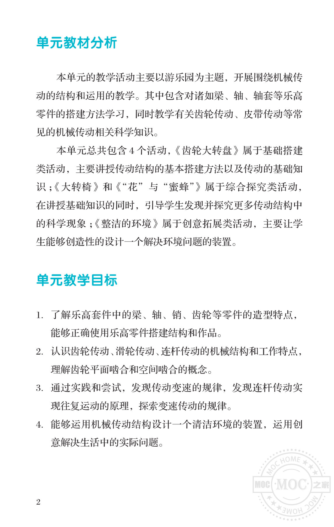 乐高教育STEAM基础教程用书C（教师版）