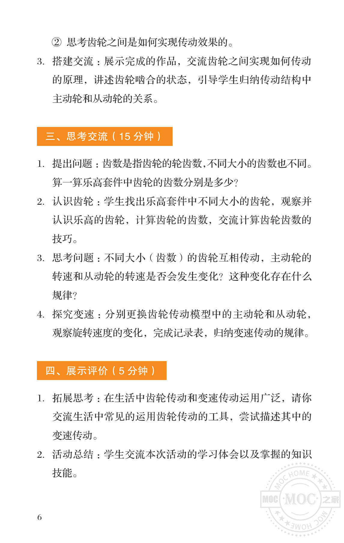 乐高教育STEAM基础教程用书C（教师版）