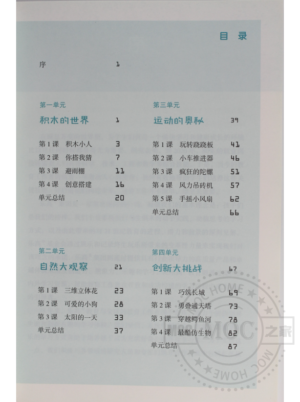 乐高教育STEAM基础教程学生用书A卷