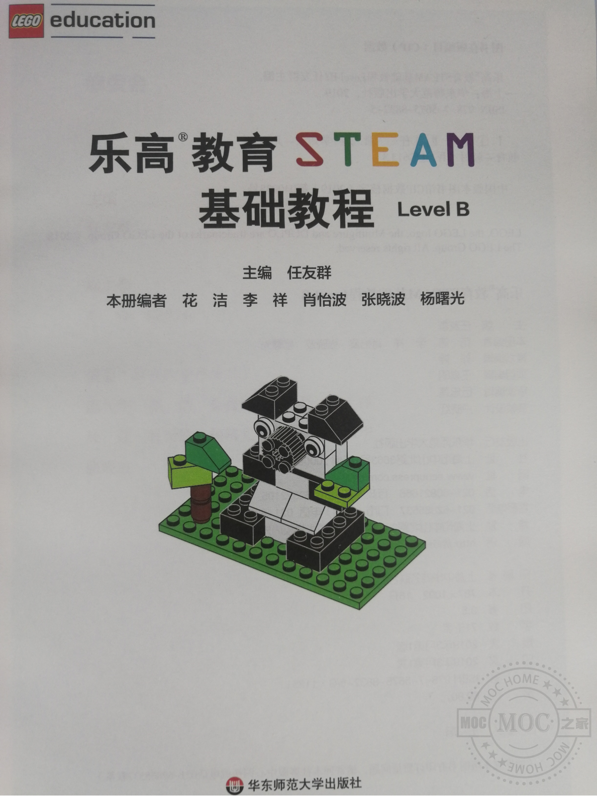 乐高教育STEAM基础教程学生用书B卷