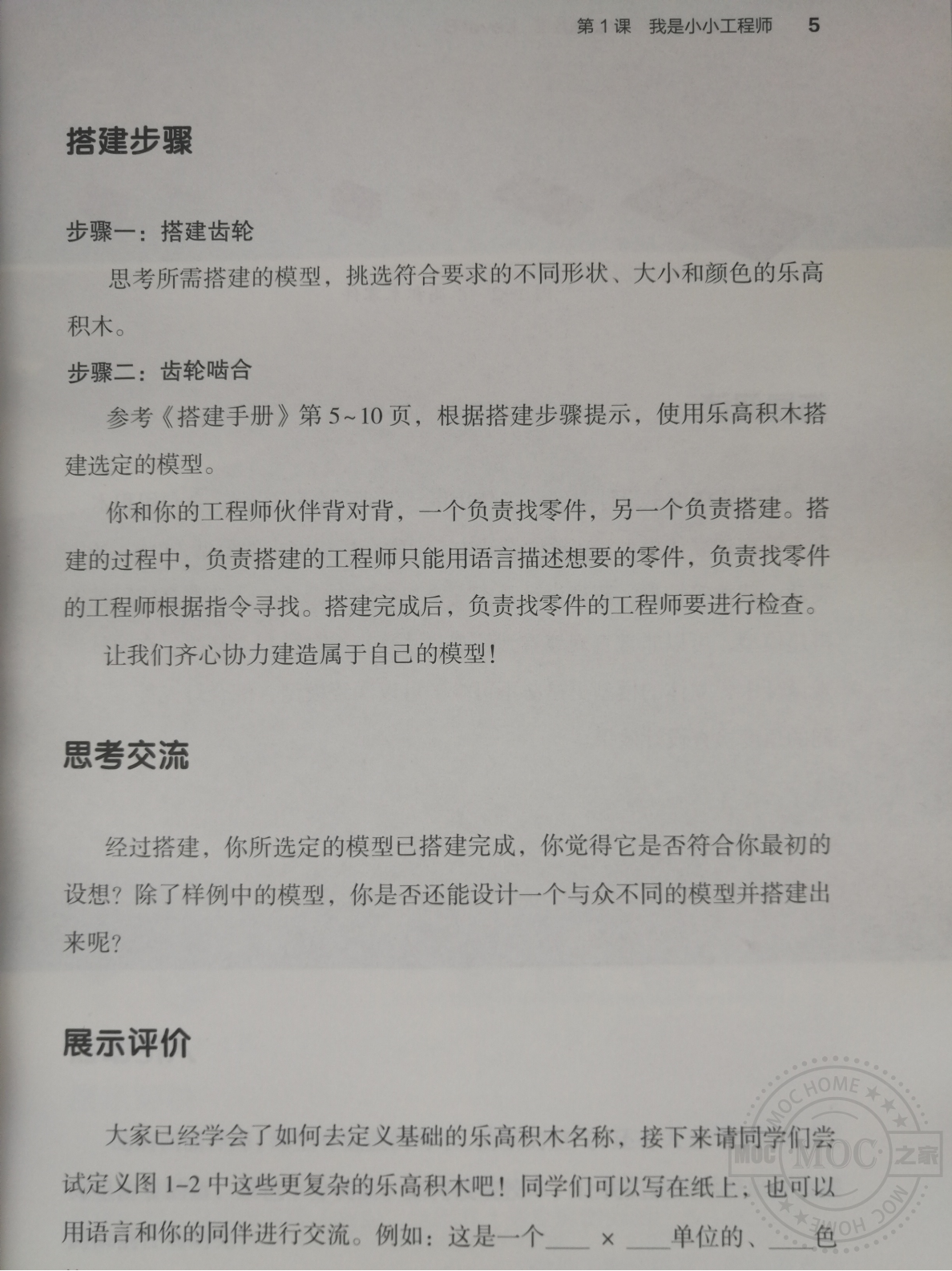 乐高教育STEAM基础教程学生用书B卷