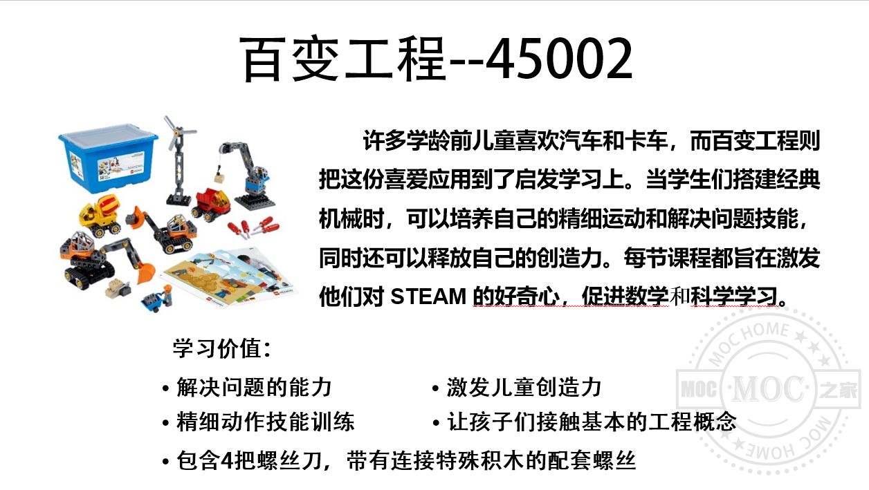 百变工程45002