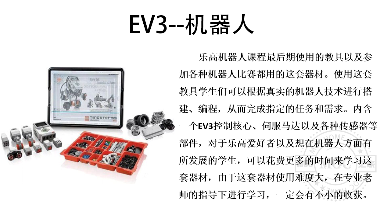 EV3机器人