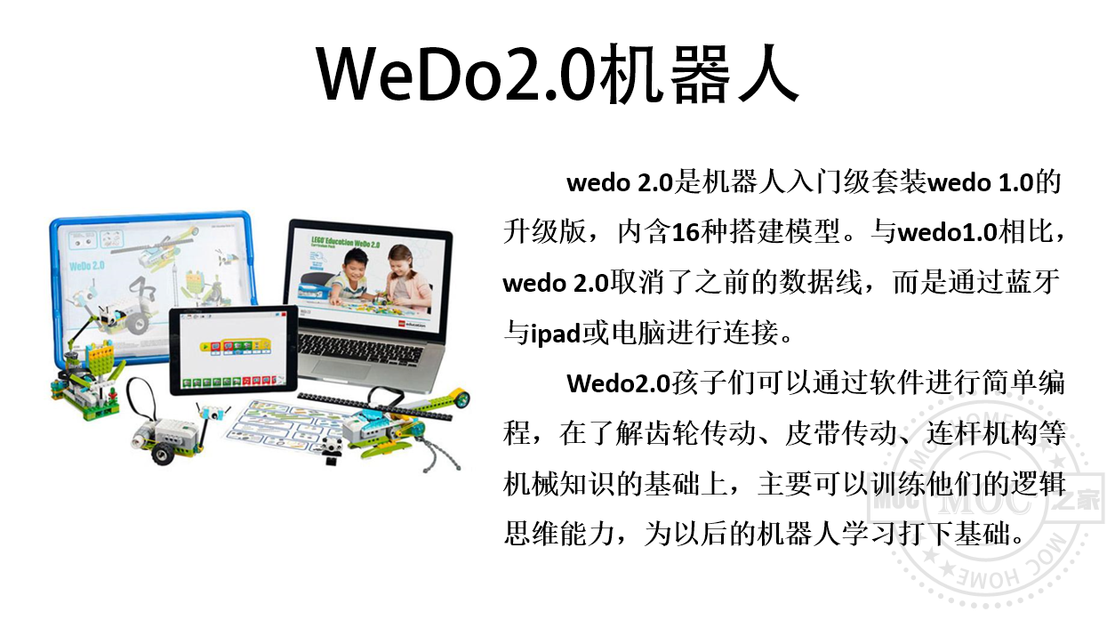 WeDo2.0机器人