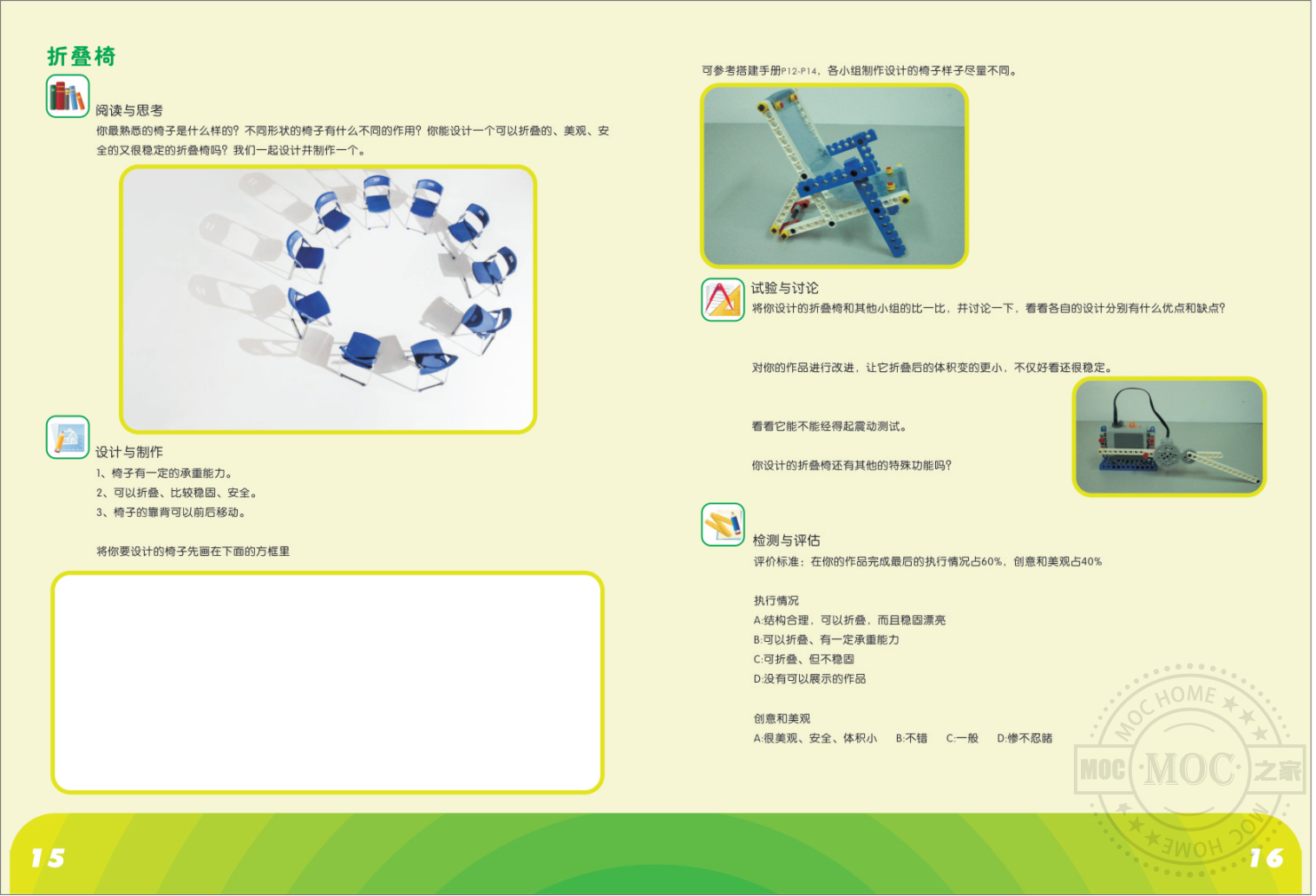 科技与生活系列课件之折叠椅子