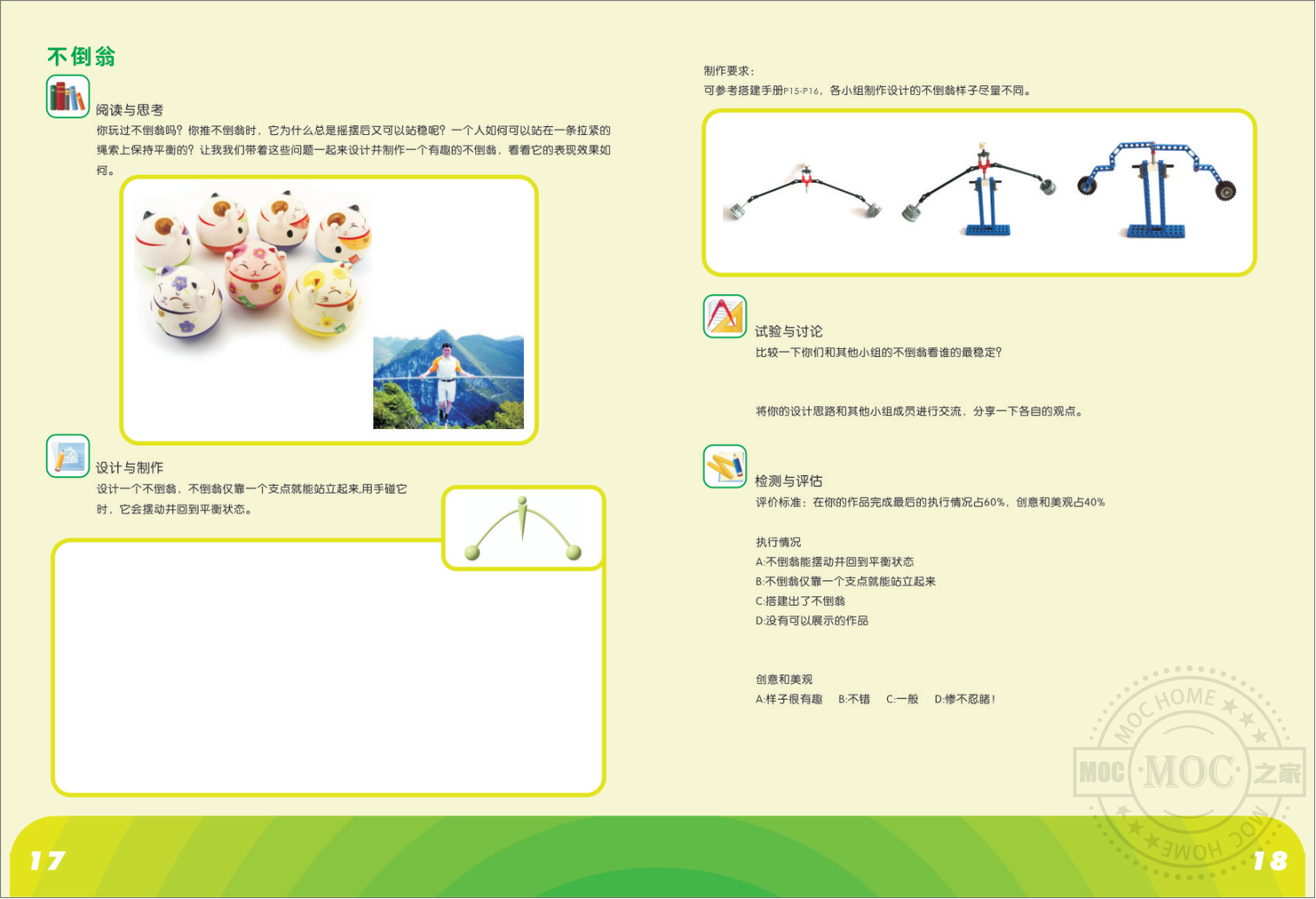 科技与生活系列课件之不倒翁