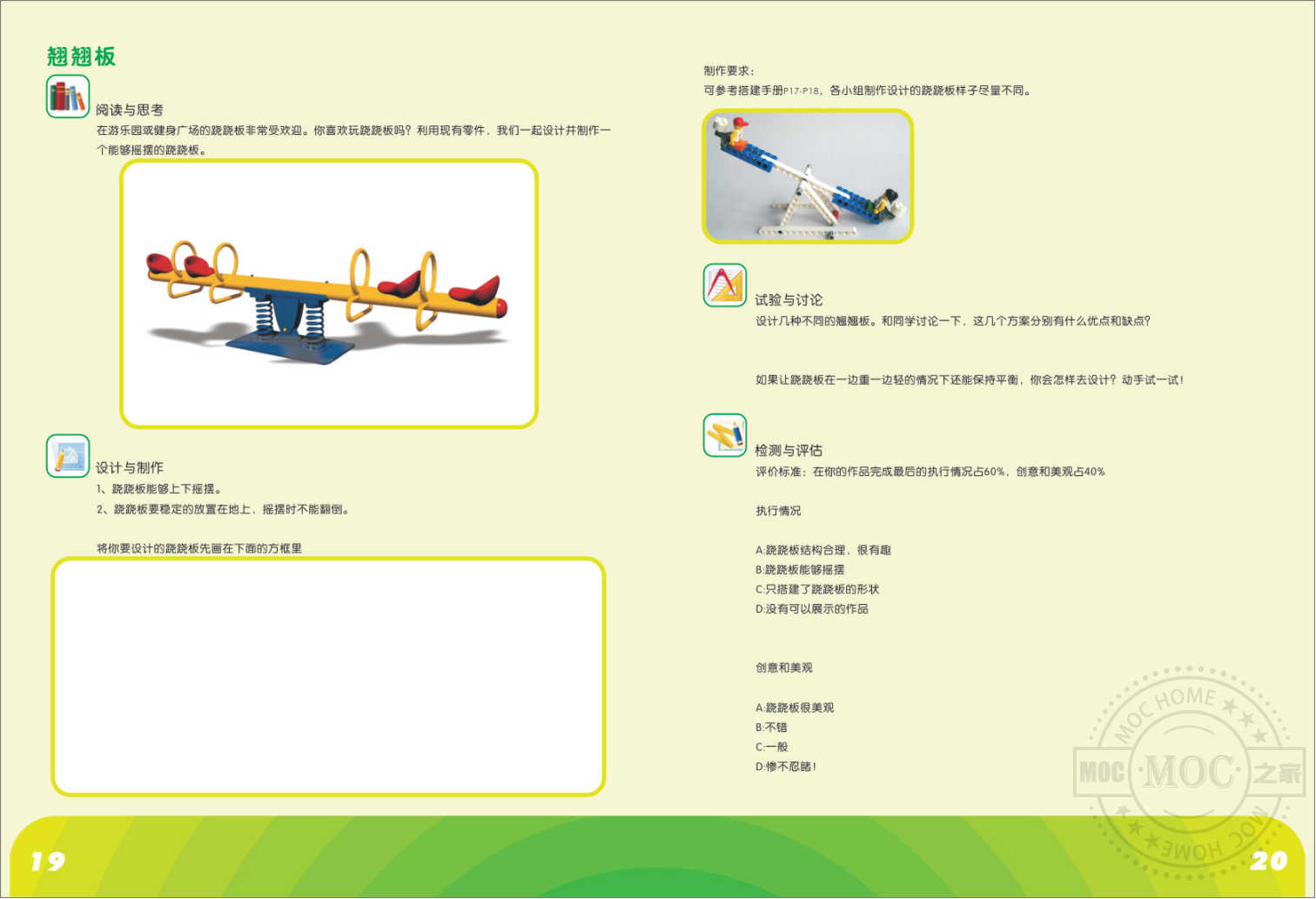 科技与生活系列课件之跷跷板