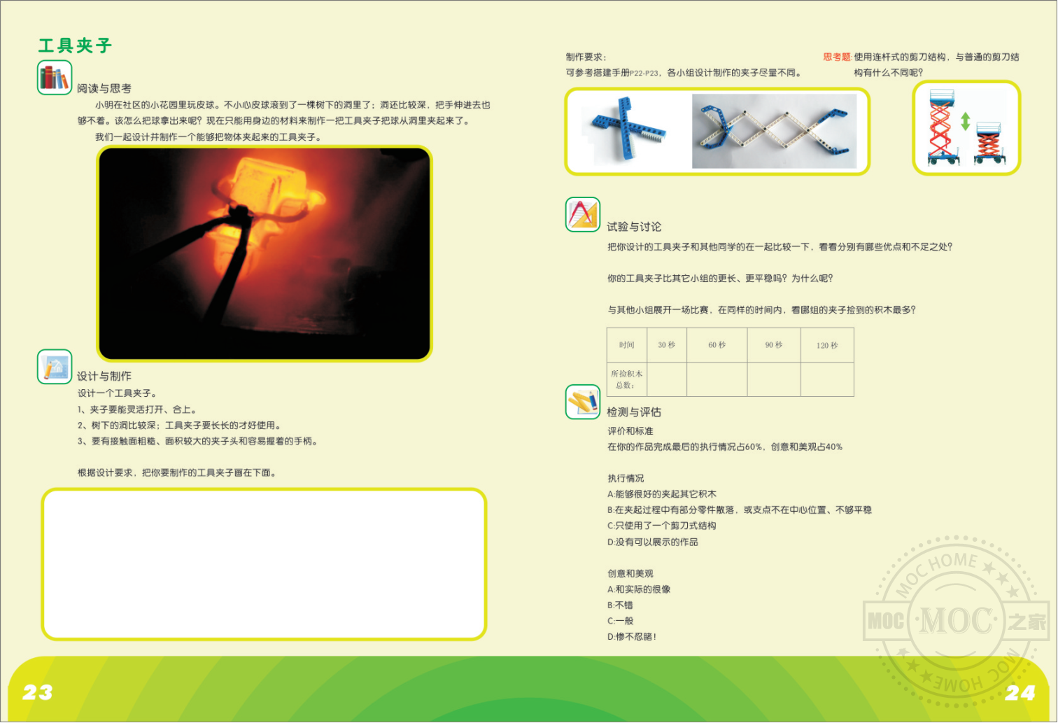 科技与生活系列课件之工具夹子