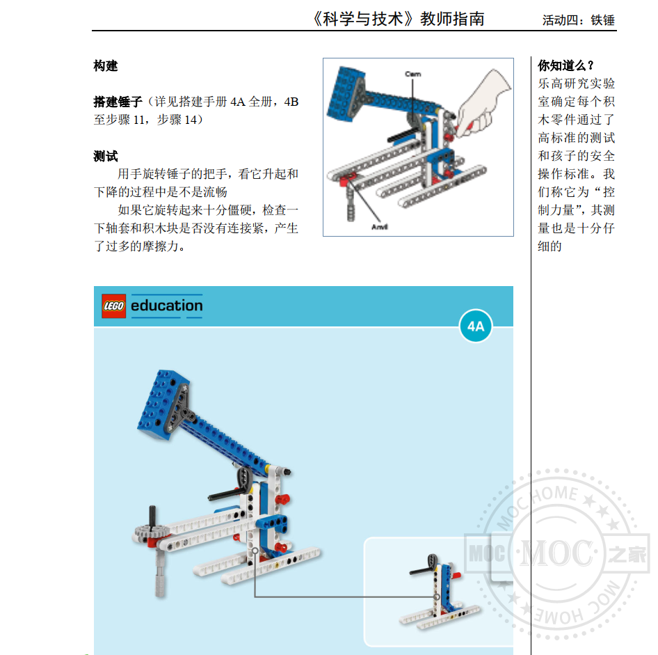 乐高9686锤子