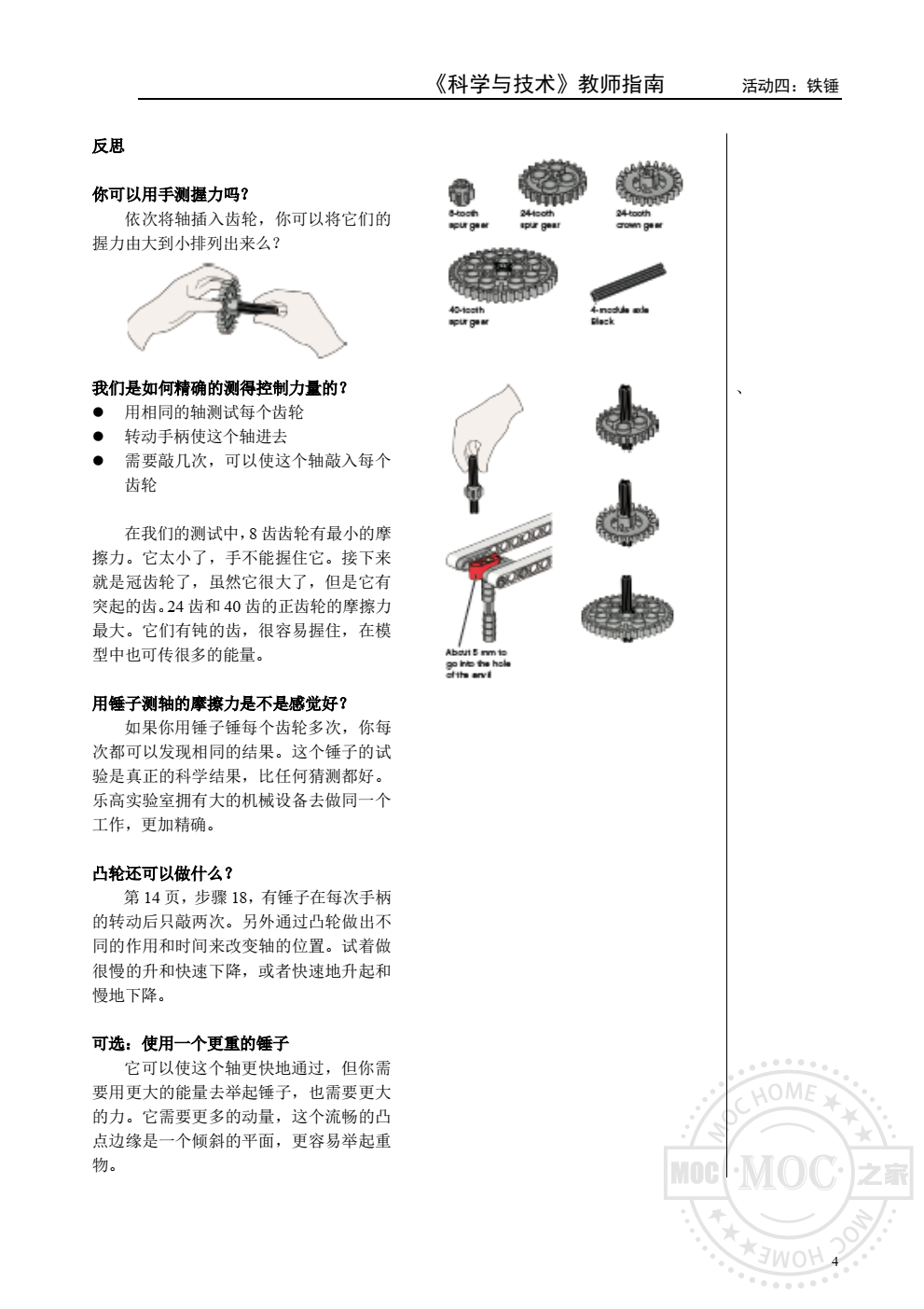 乐高9686锤子