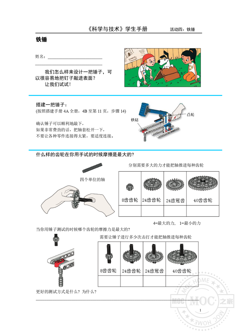 乐高9686锤子