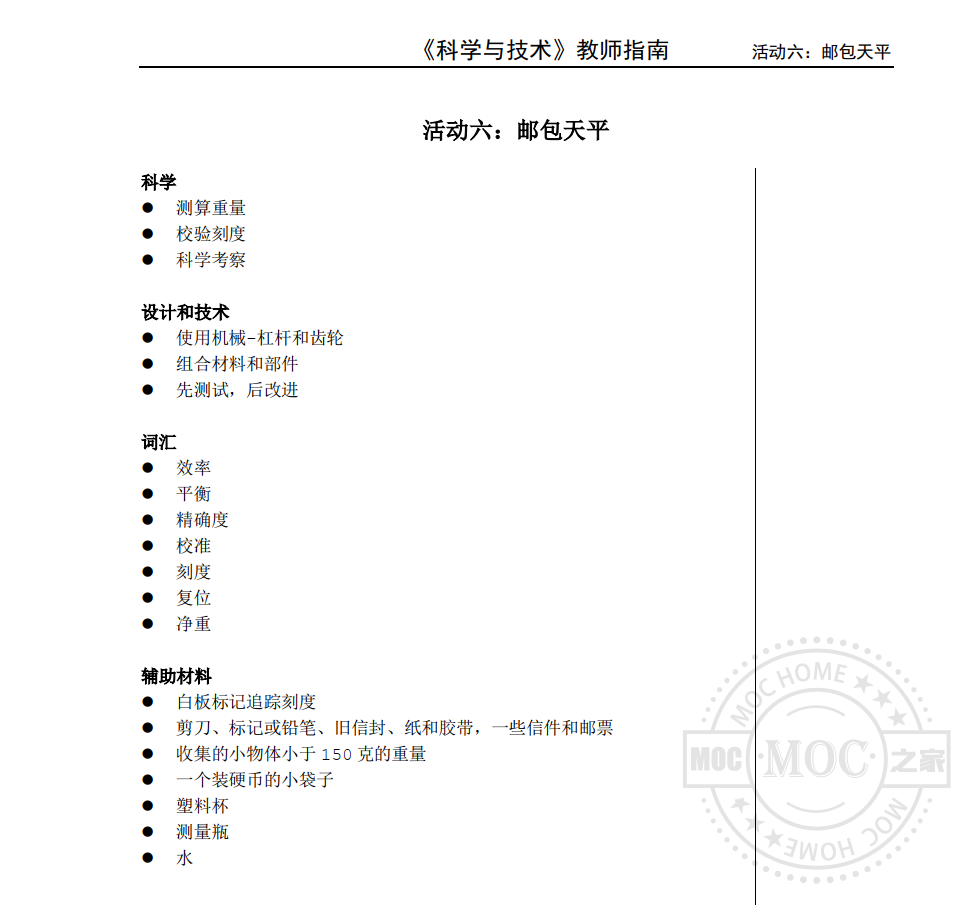 乐高9686邮包天平