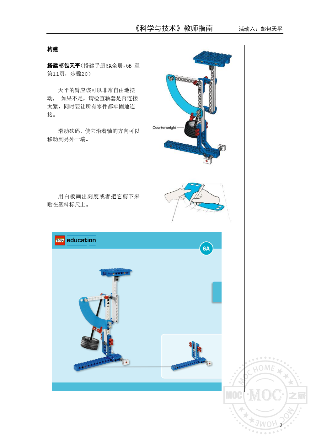 乐高9686邮包天平