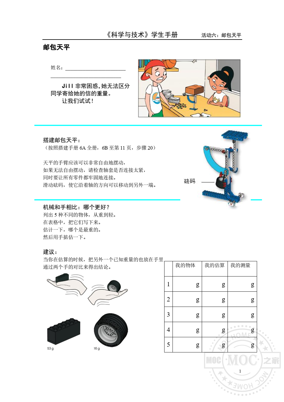 乐高9686邮包天平