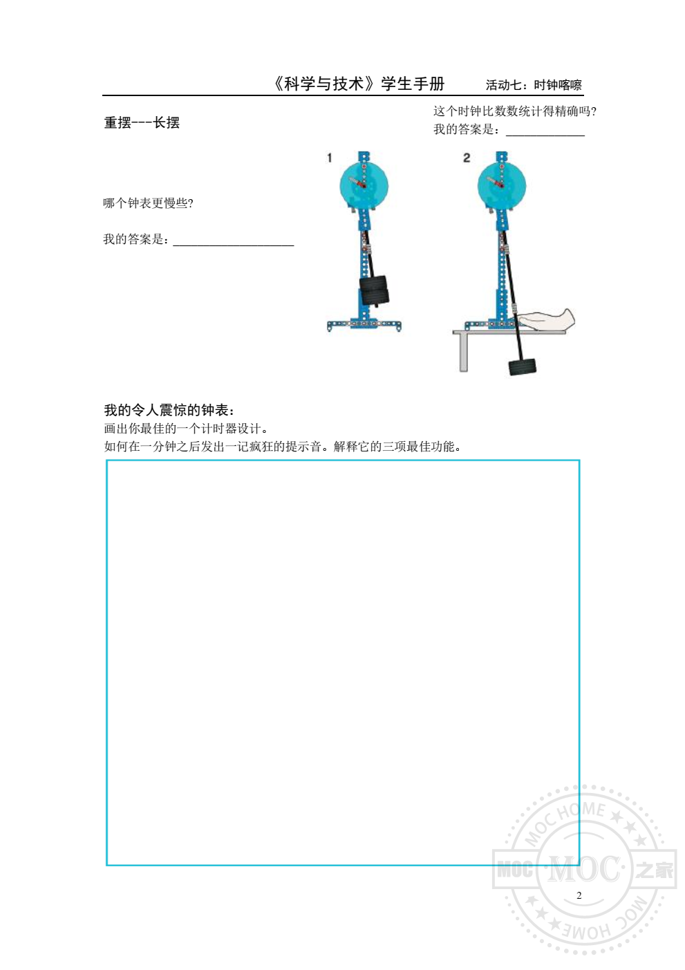 乐高9686时钟咔嚓