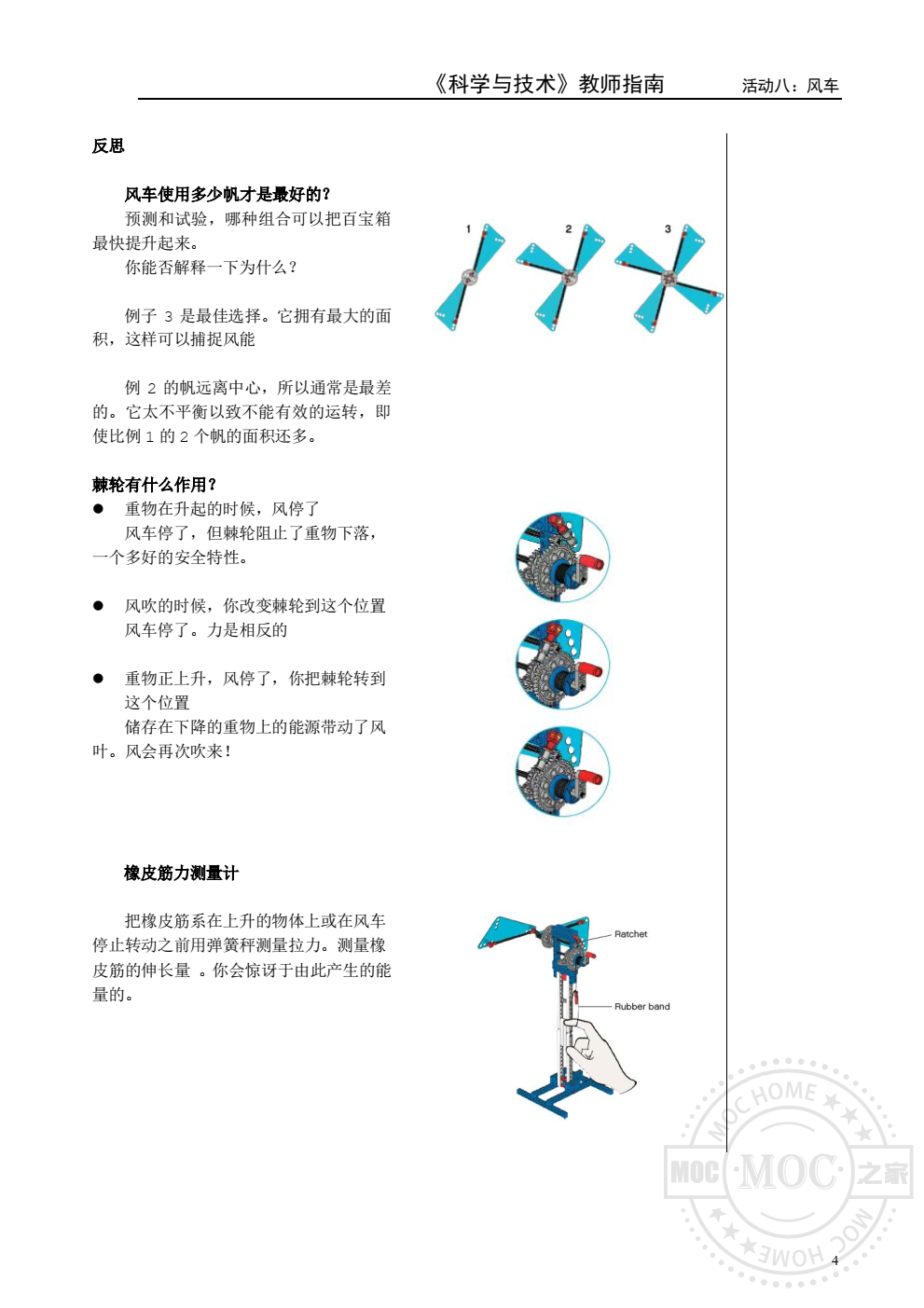 乐高9686风车