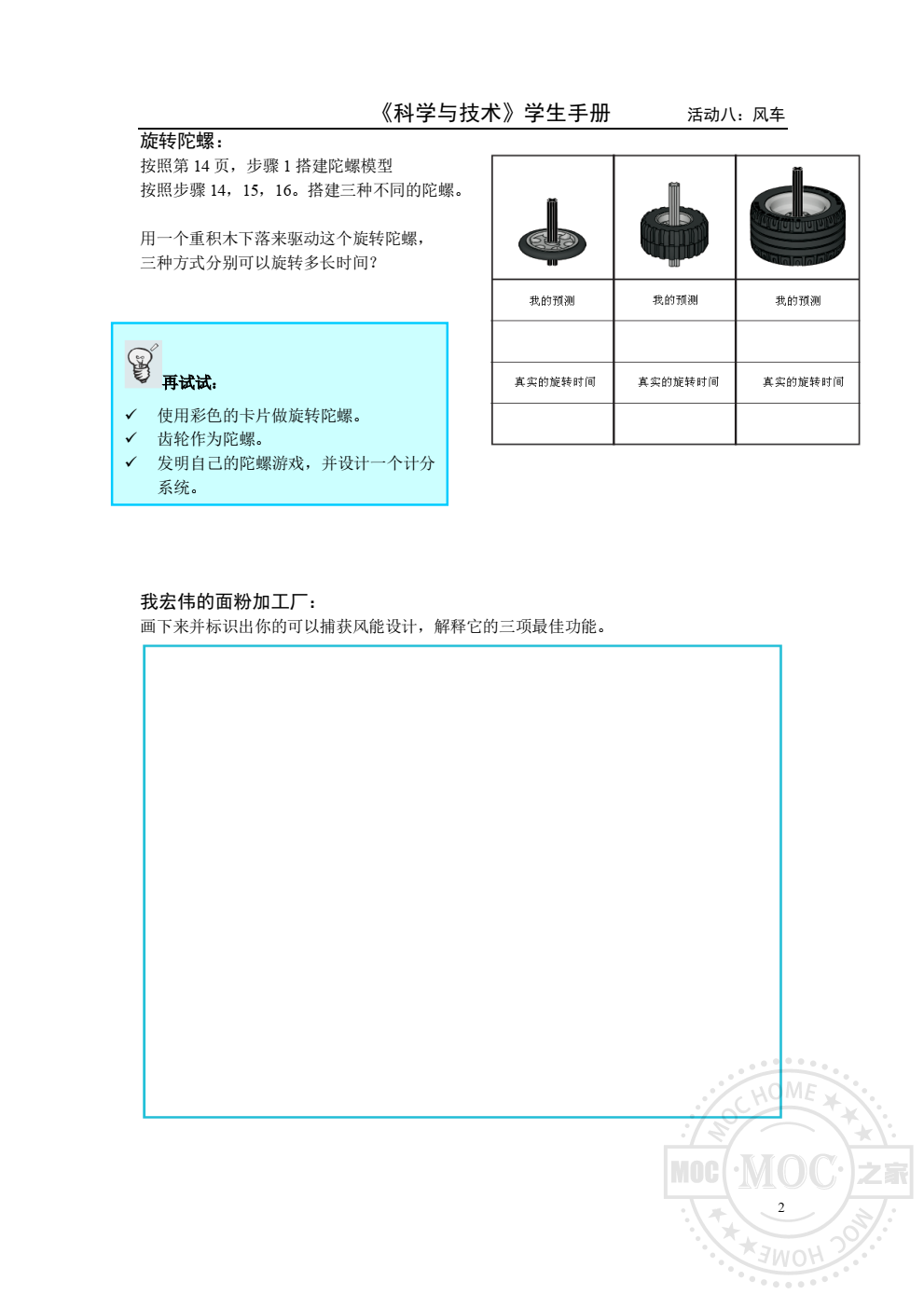 乐高9686风车