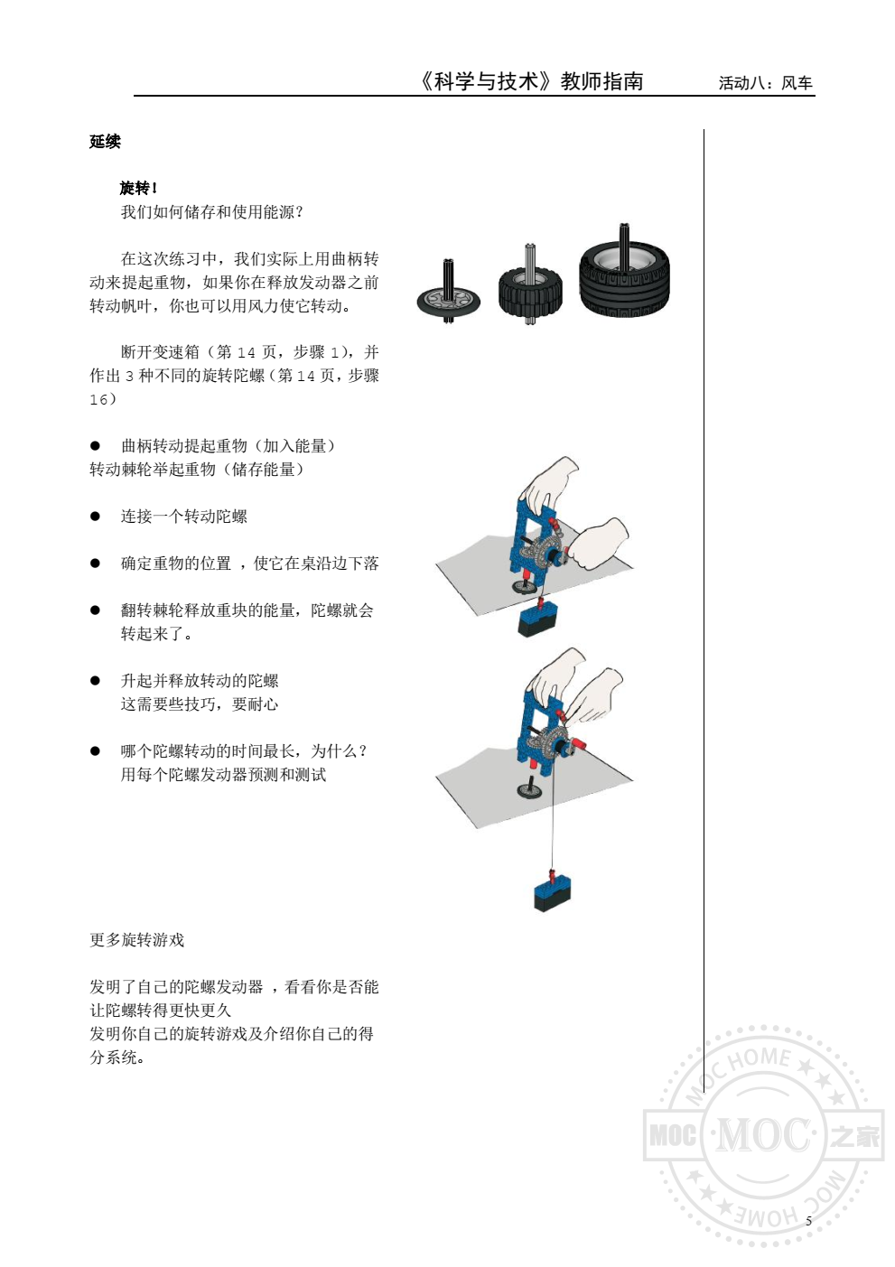 乐高9686风车