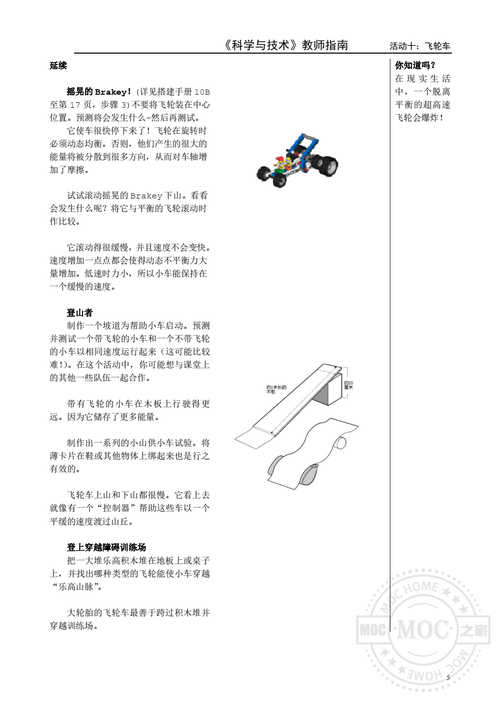 乐高9686飞轮车