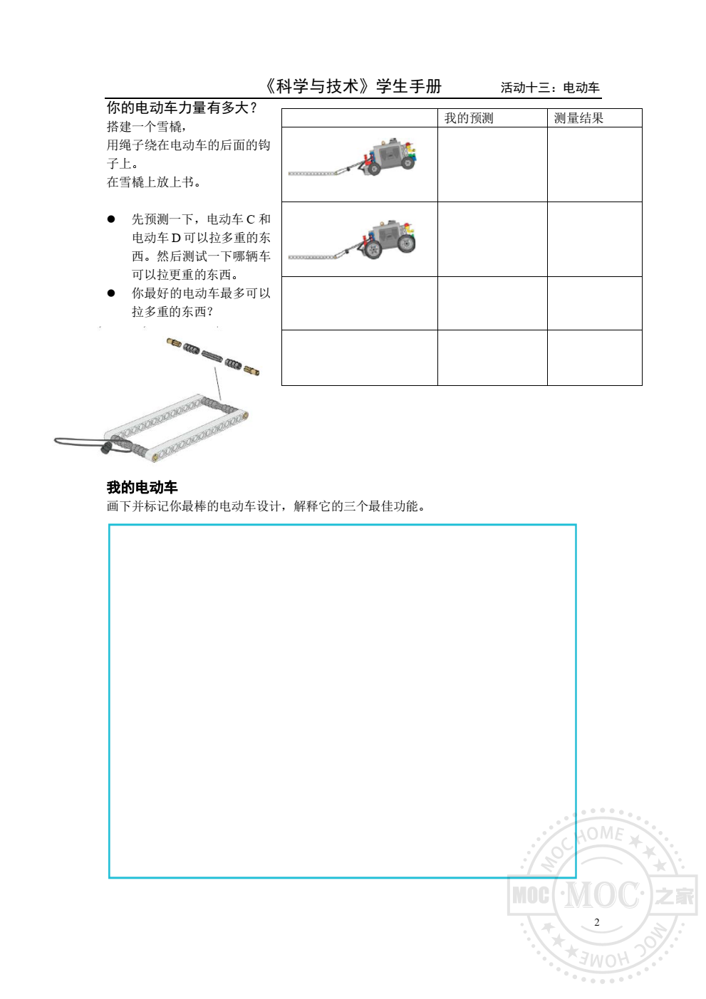 乐高9686电动车