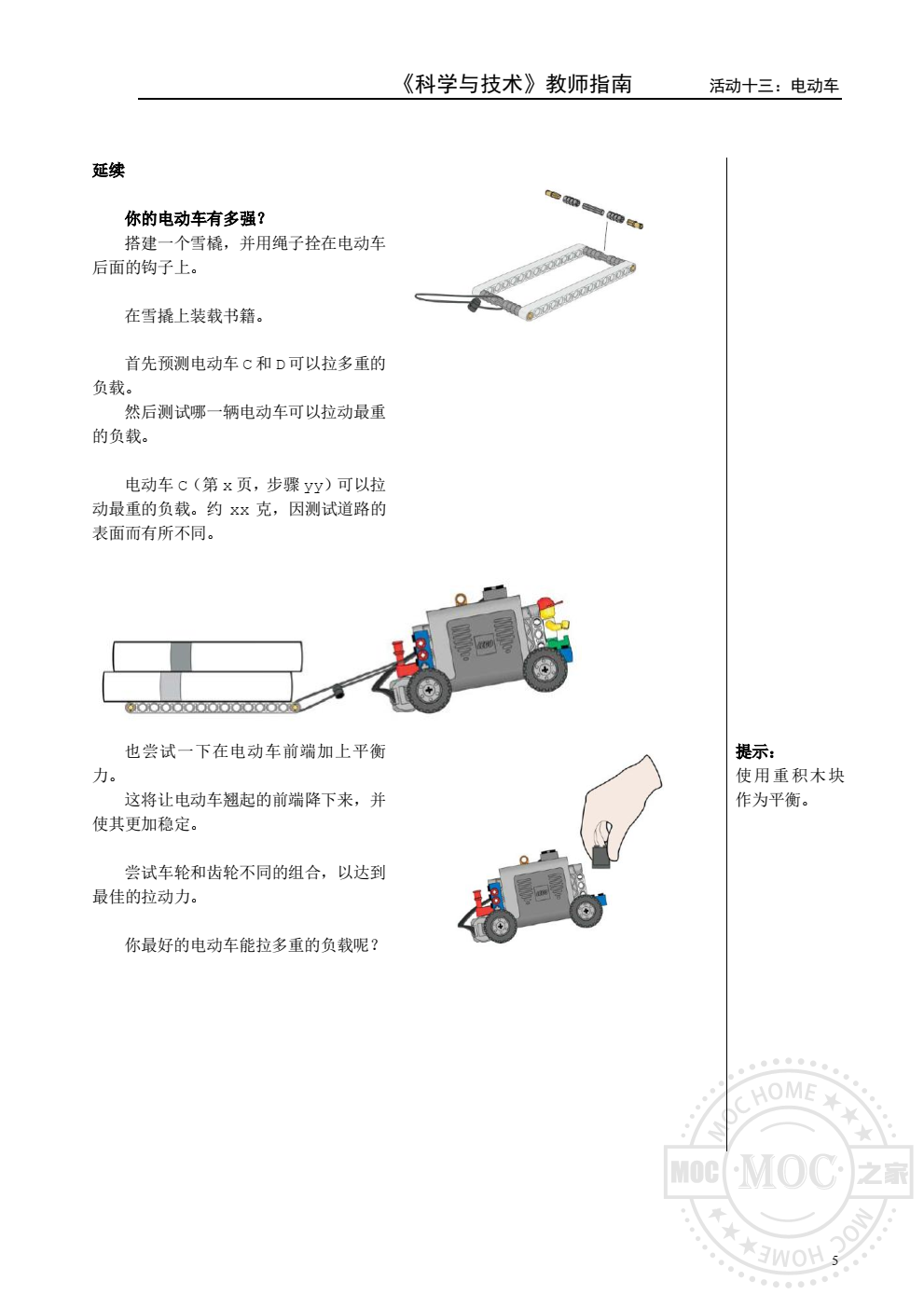 乐高9686电动车