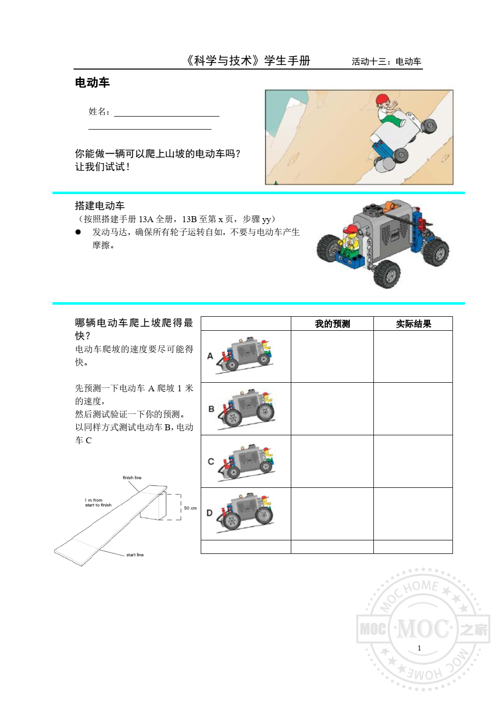 乐高9686电动车