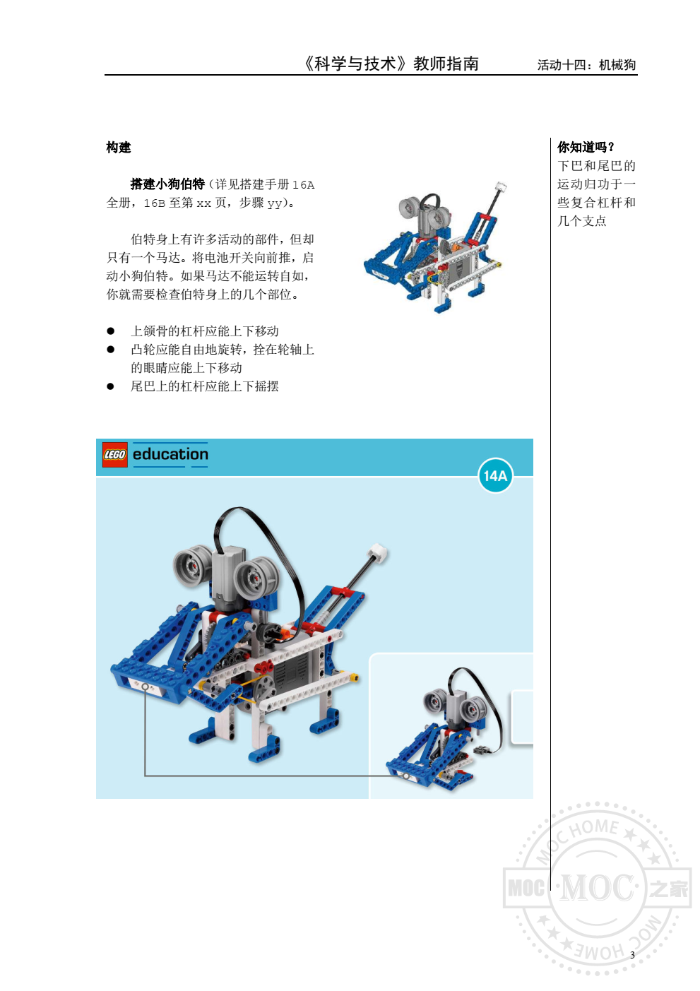 乐高9686机器狗