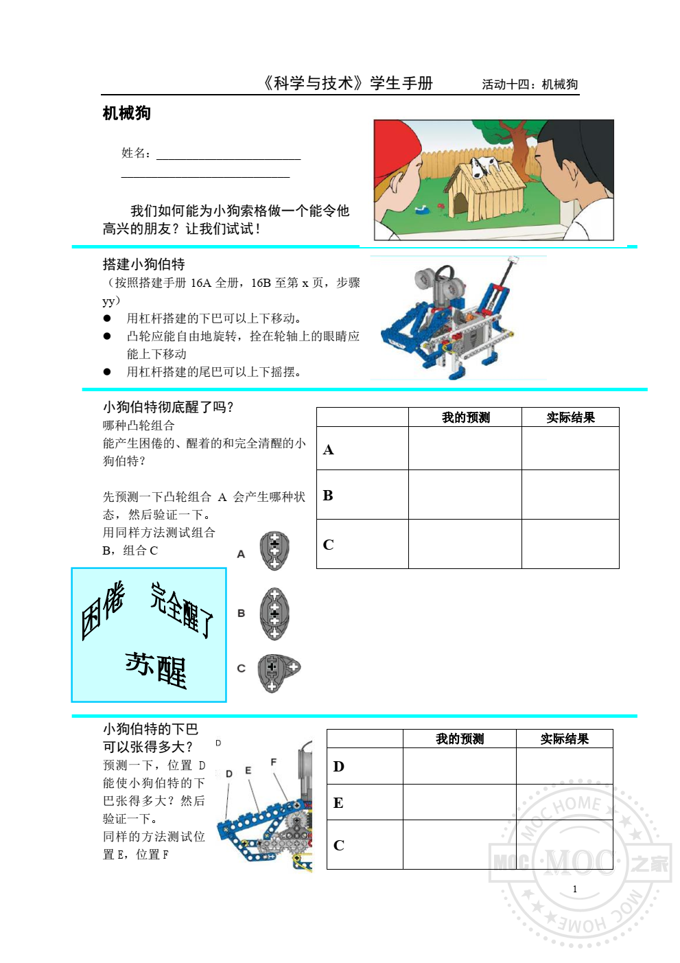 乐高9686机器狗