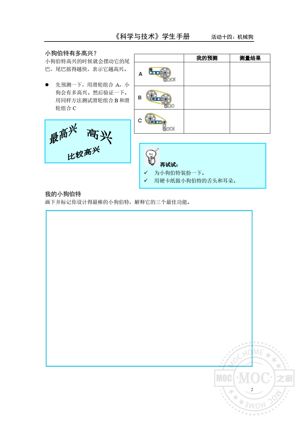 乐高9686机器狗