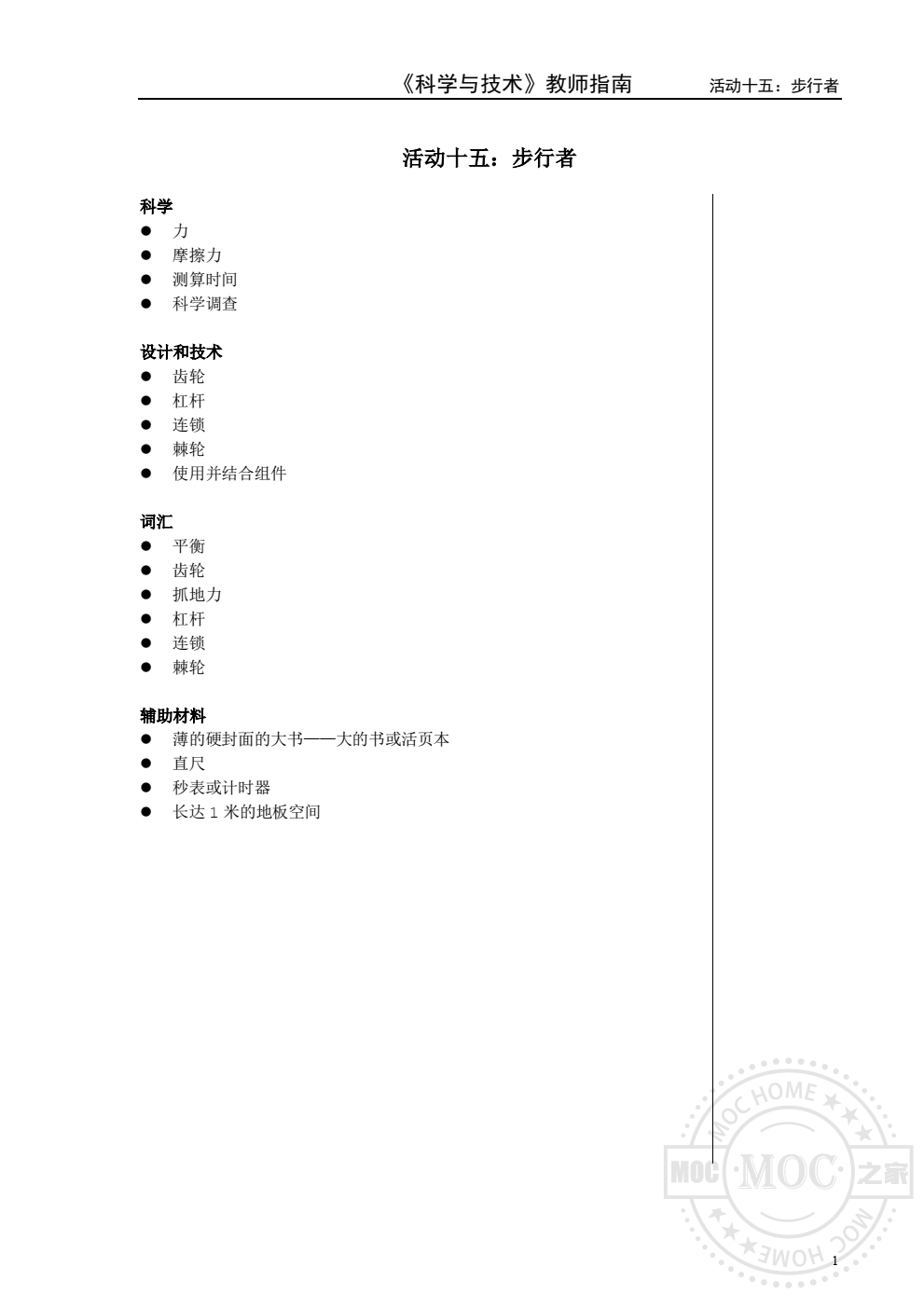 乐高9686步行者