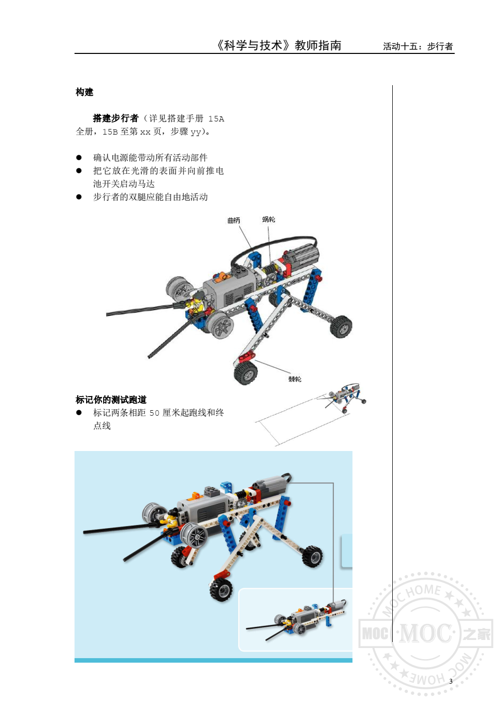 乐高9686步行者