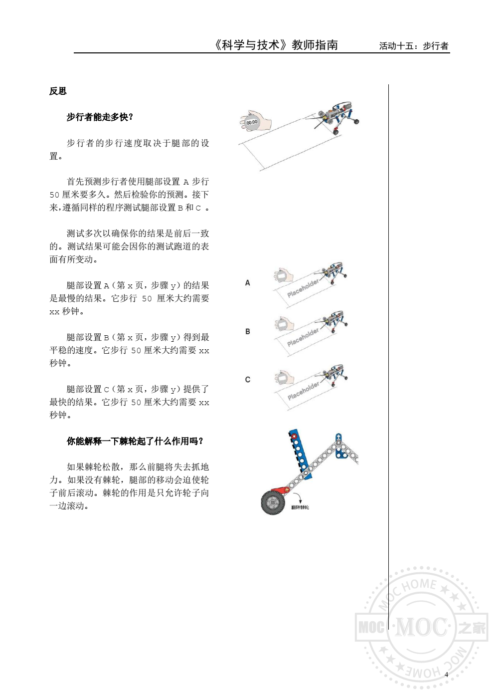 乐高9686步行者