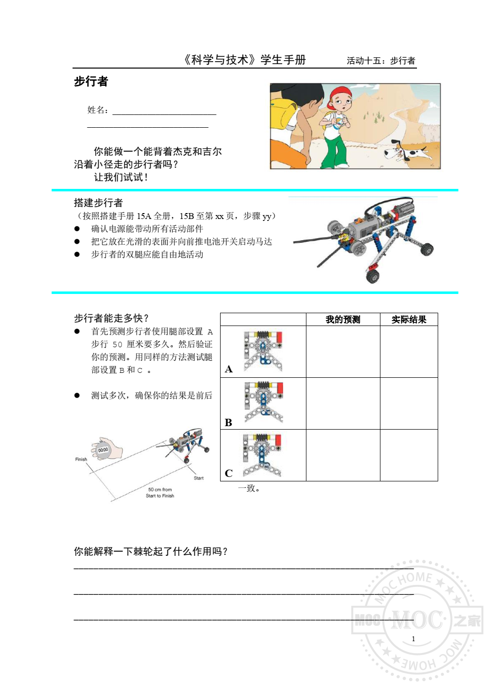 乐高9686步行者