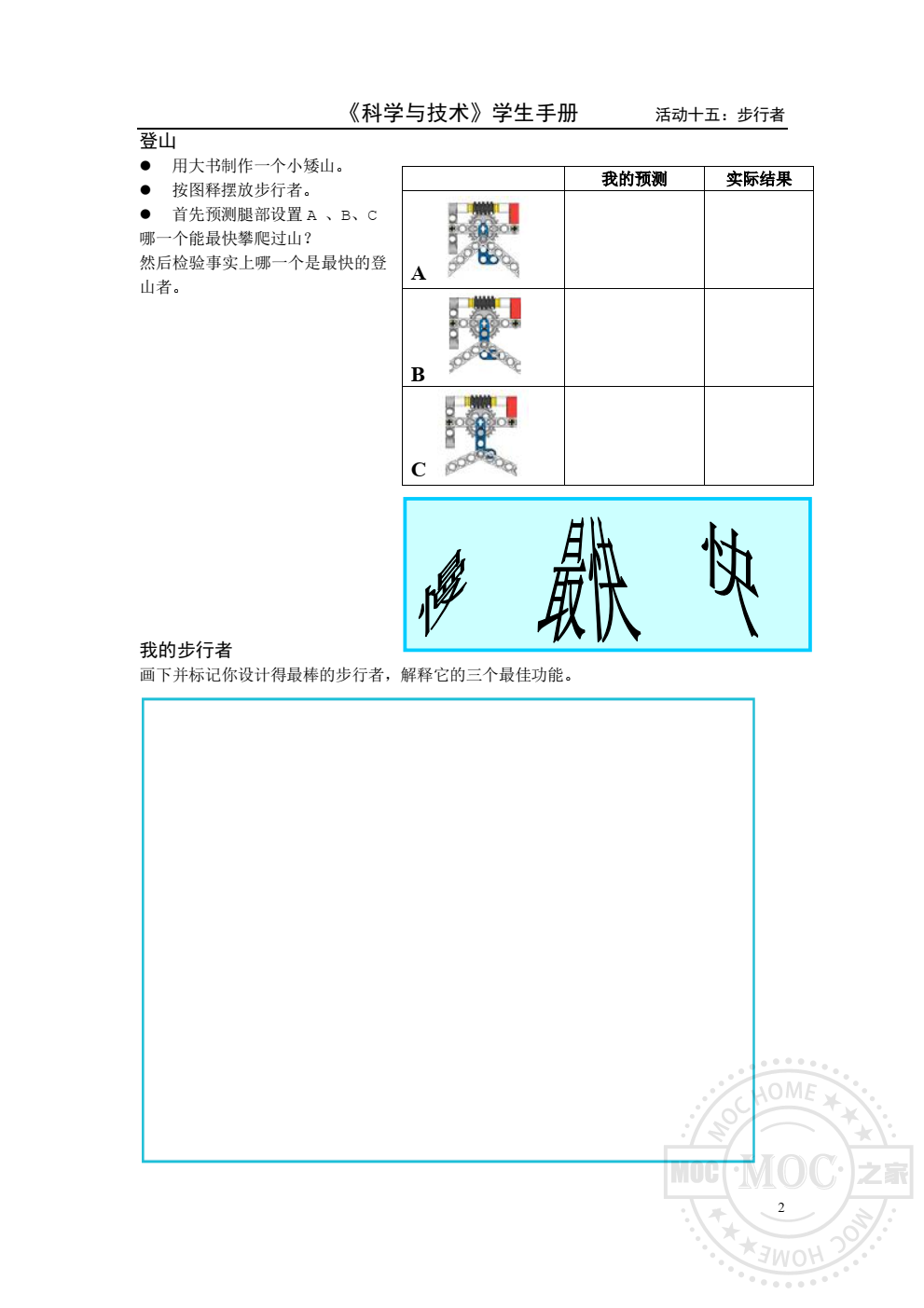 乐高9686步行者