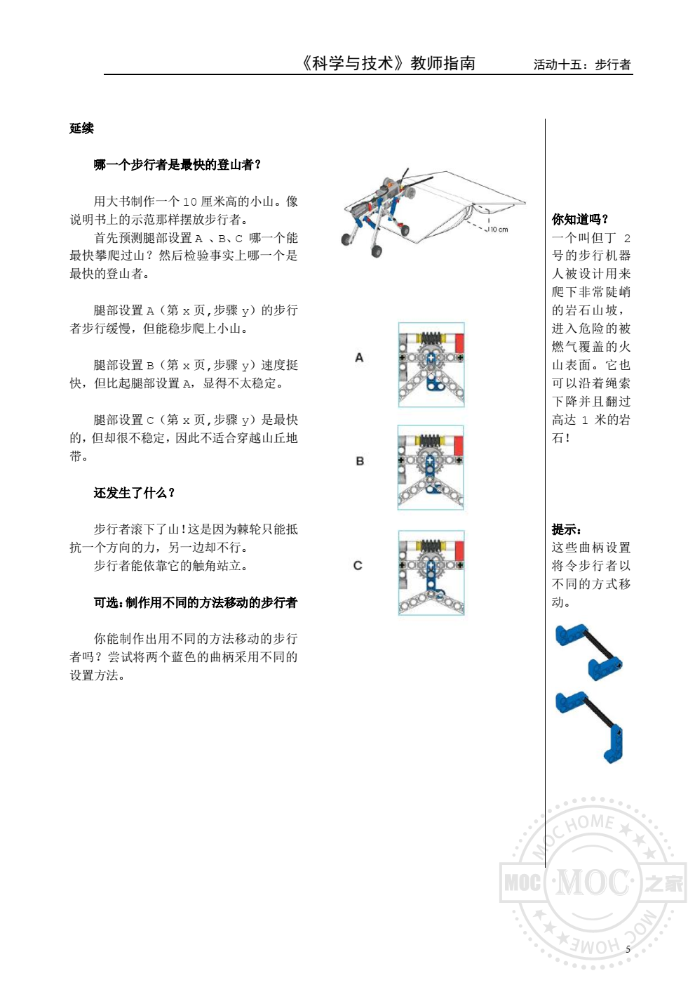 乐高9686步行者