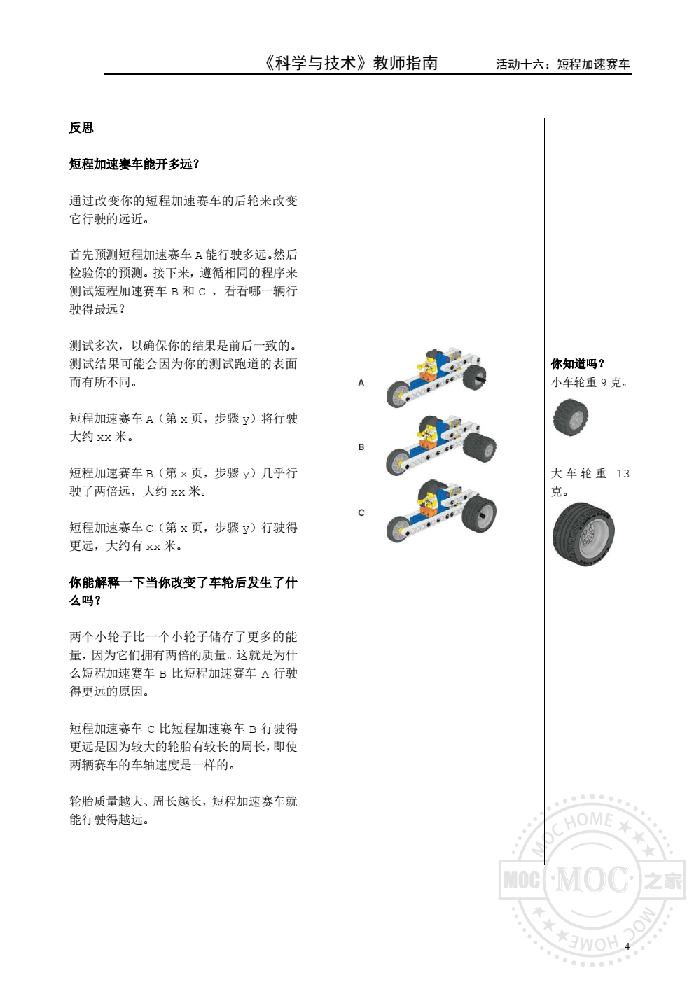 乐高9686短程弹力赛车