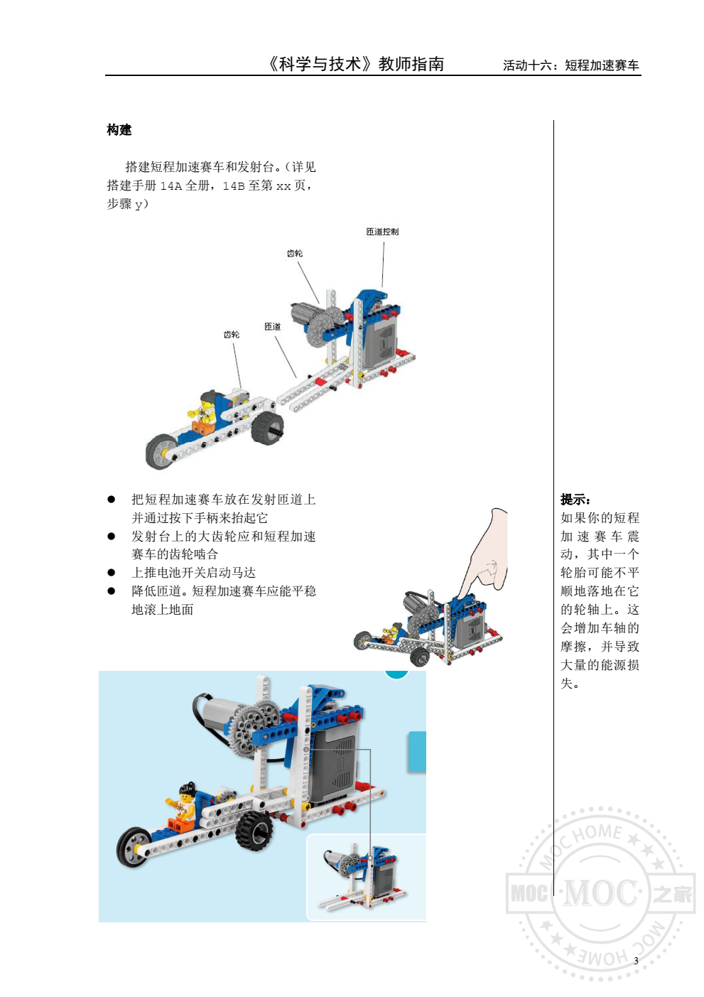 乐高9686短程弹力赛车