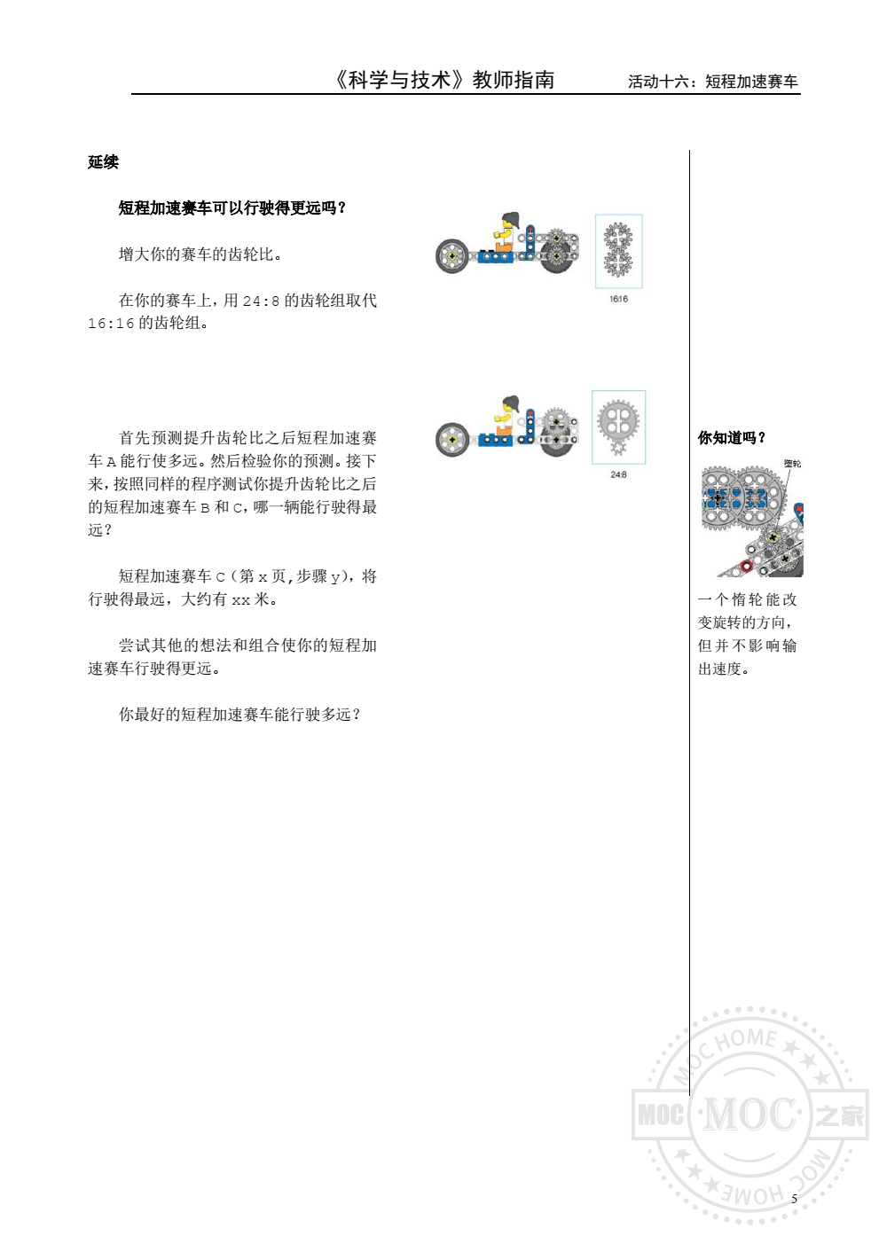 乐高9686短程弹力赛车