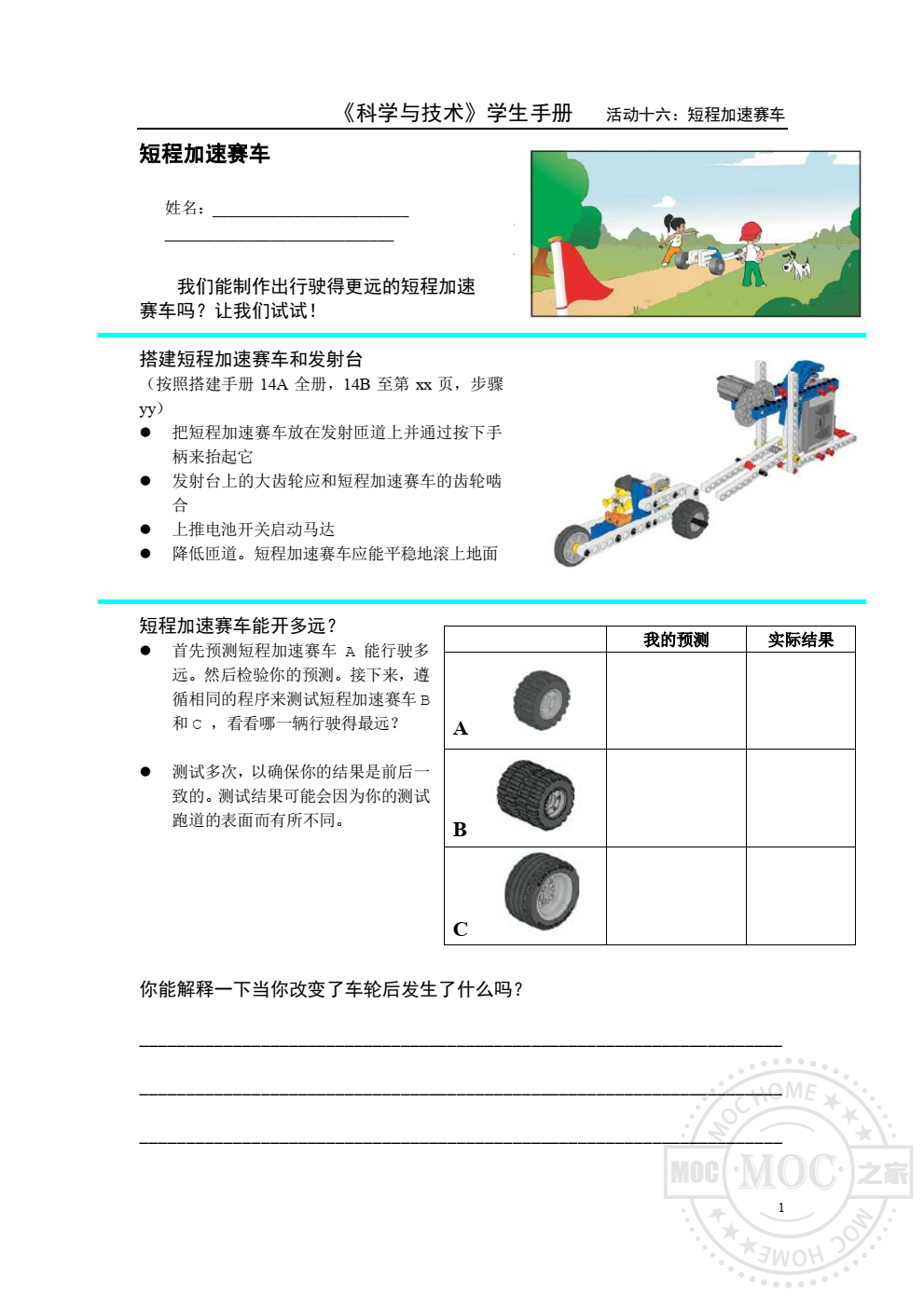 乐高9686短程弹力赛车