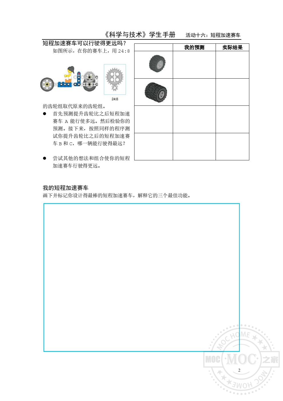 乐高9686短程弹力赛车