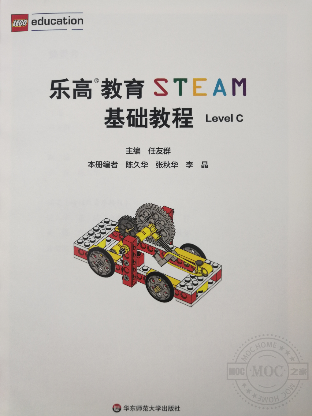 乐高教育STEAM基础教程